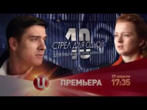 Детектив «10 стрел для одной» по книге Анны и Сергея Литвиновых