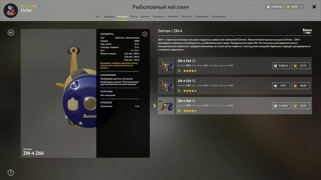 Обзор у магазина #4 • Варианты сборок на сома • Driler - Русская Рыбалка 4