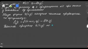 Предел и непрерывность ФНП, Частные производные ФНП