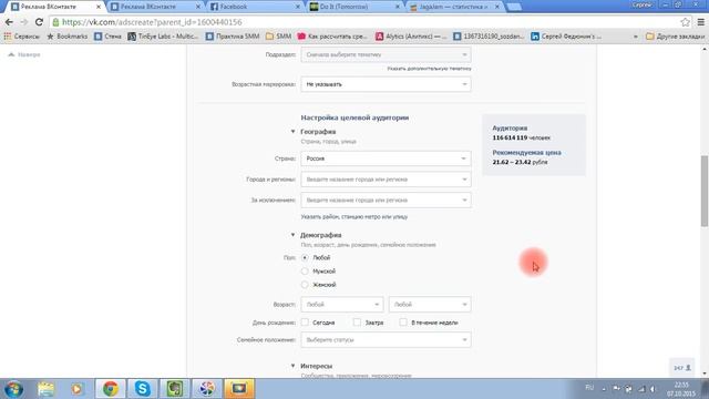 Начало работы с таргетированной рекламой ВКонтакте смотреть онлайн
