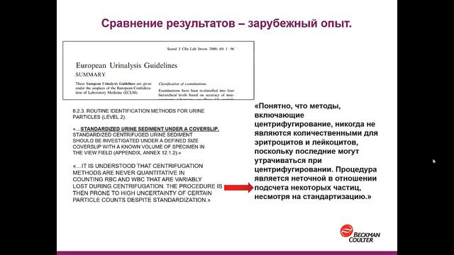 Сравнение ручного и автоматического анализа мочи (ОАМ) смотреть онлайн