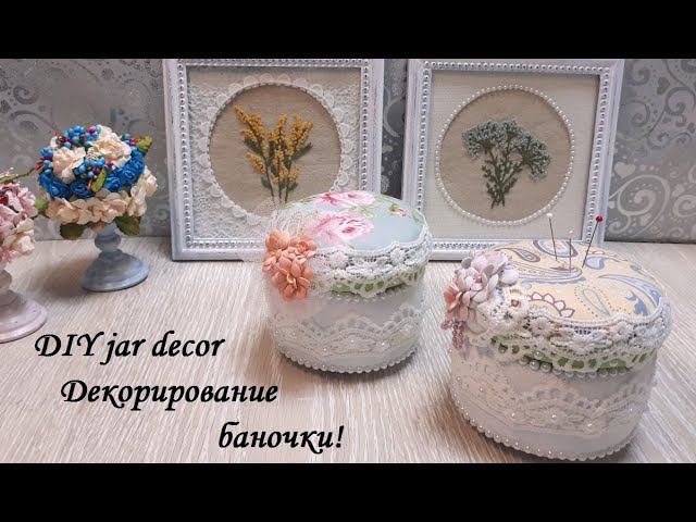 Декорирование баночки под игольницу и хранение мелочевки своими руками! DIY jar decor! смотреть онлайн