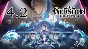 ⚖️ Суд над Гидро Архонтом. Затопим весь Кур-де-Фонтейн!? (2/2) || Genshin Impact 4.2 (Fontaine)