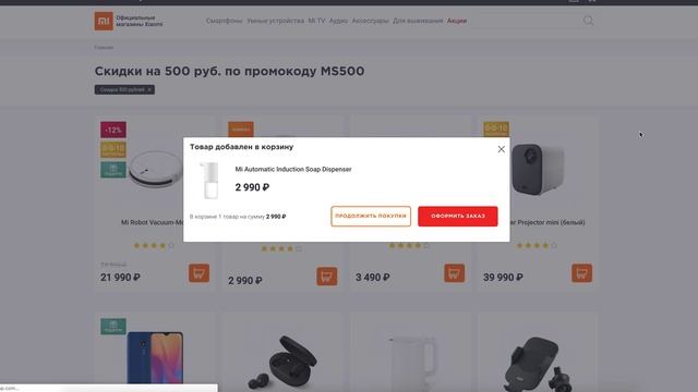 Как активировать промокод Xiaomi смотреть онлайн
