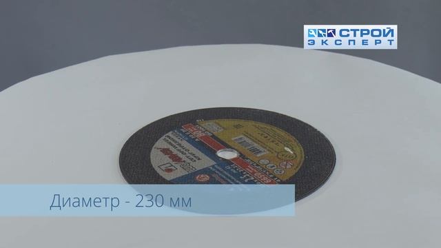 Диск отрезной 230*2,0*22,2 мм по металлу ЛУГА смотреть онлайн