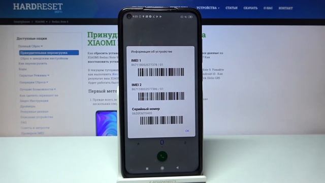 Серийный номер/IMEI Redmi Note 9 — Как узнать свой IMEI и серийный номер телефона смотреть онлайн