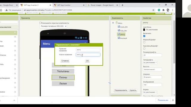 Семинар по App Inventor #2