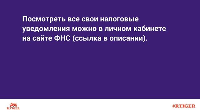 Как получить налоговое уведомление? смотреть онлайн