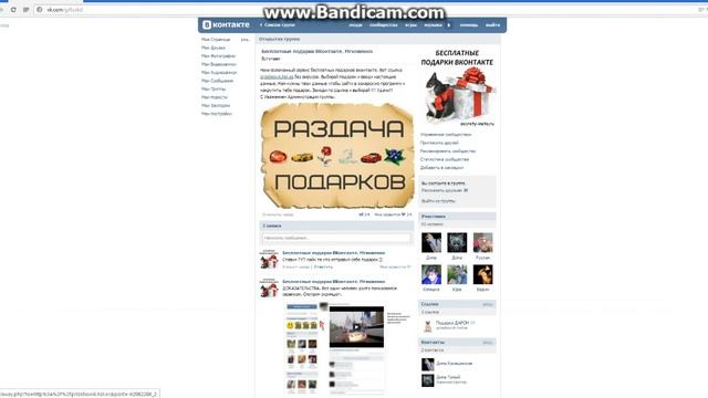 Бесплатные подарки ВКонтакте. Мгновенно !! смотреть онлайн