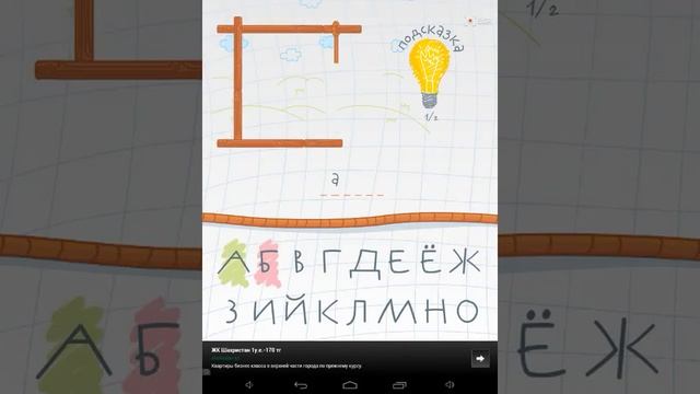 Обзор игры Виселица на Андроид смотреть онлайн