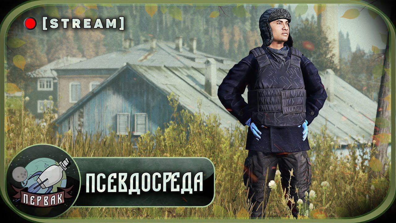 PERVAK | DayZ 1.24