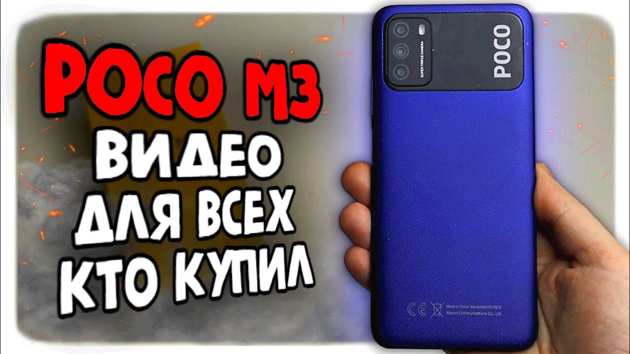 Так ли крут POCO M3 - лучший Xiaomi до 10000р