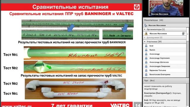 Полипропиленовые системы VALTEC (вебинар 17.09) смотреть онлайн