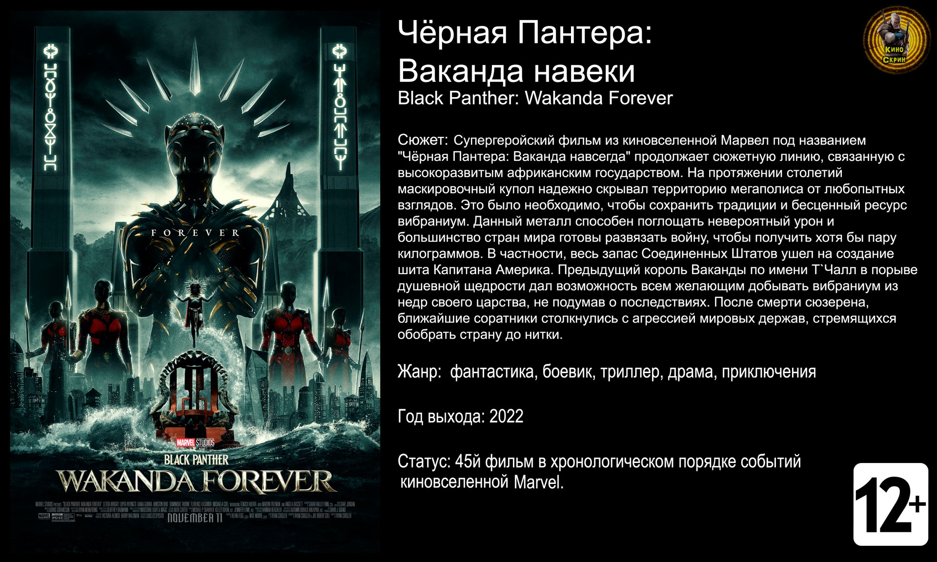 Черная пантера Ваканда навеки - трейлер 2022 4k 60fps смотреть онлайн
