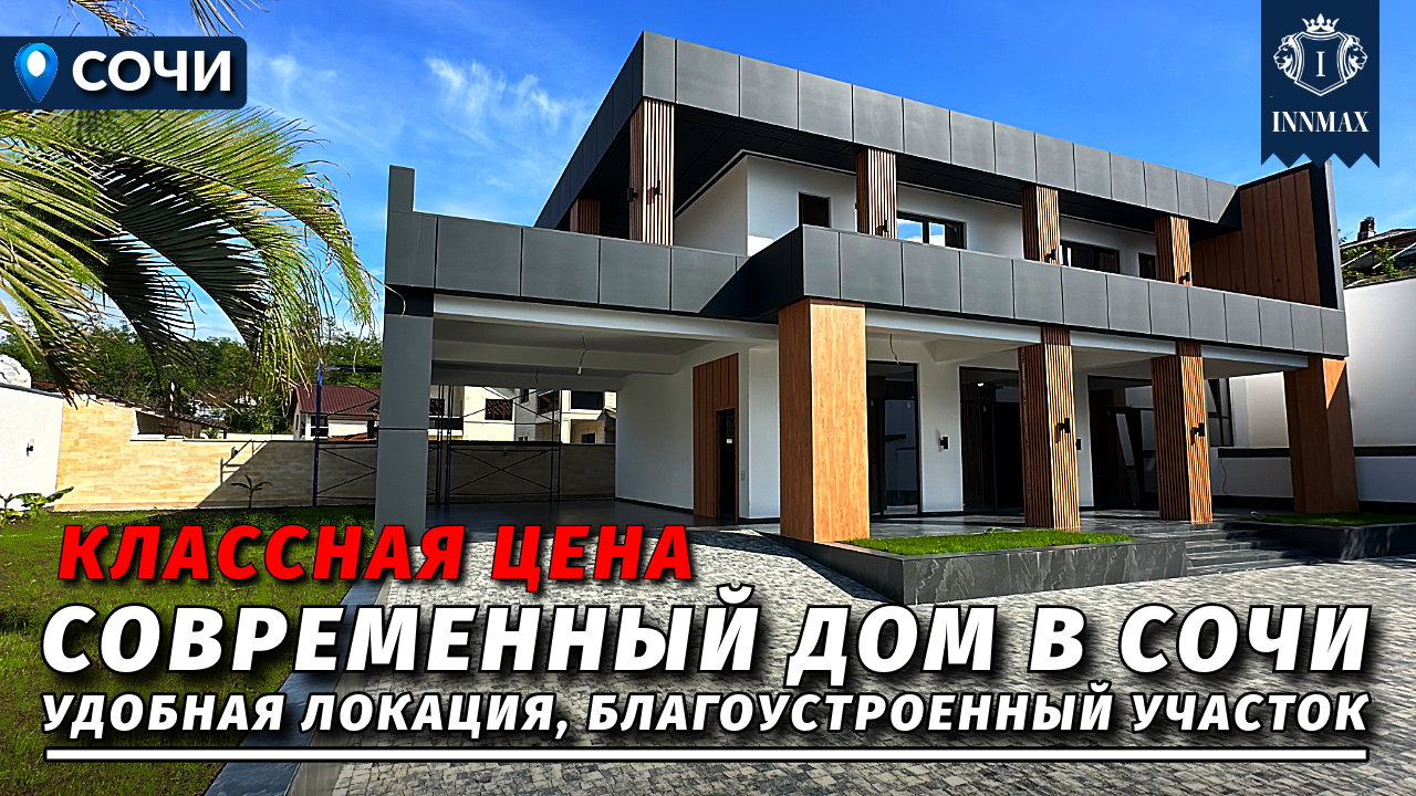 ДОМ В СОЧИ С БОЛЬШОЙ СКИДКОЙ №323 #домвсочи #недвижимостьсочи #купитьдомвсочи смотреть онлайн
