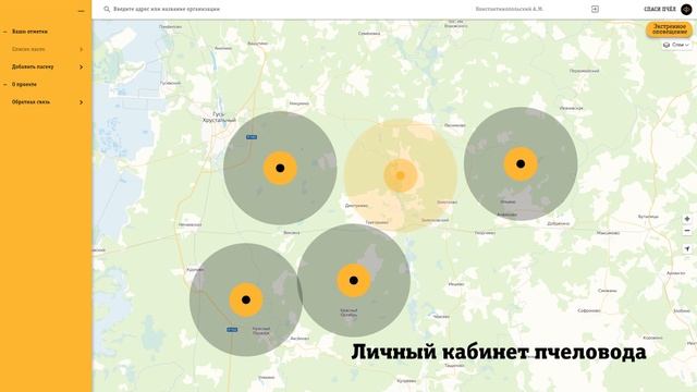 Спаси Пчёл - Демонстрация функционала сайта смотреть онлайн