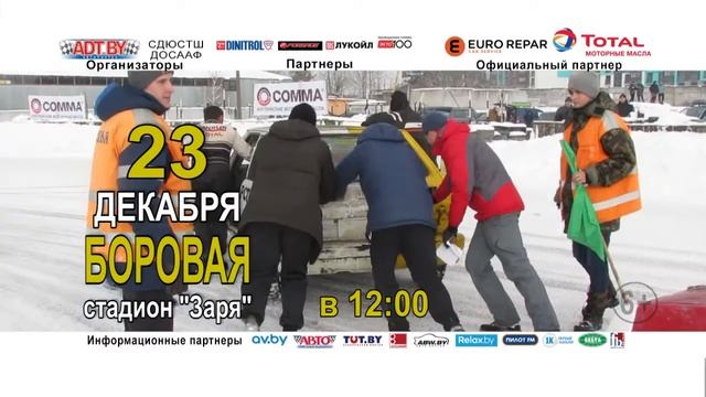 «Рождественские гонки – 2018» завершат сезон в Боровой смотреть онлайн