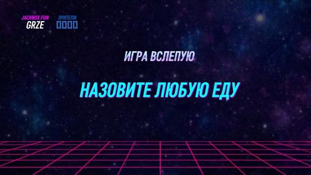стрим по jackbox и другим играм смотреть онлайн