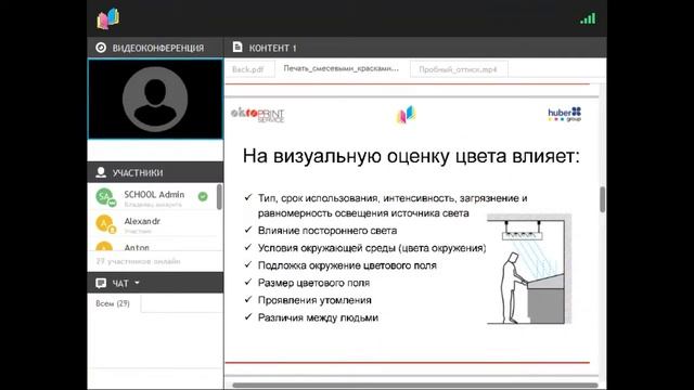 Печать смесевыми красками. Цвет пантона: соответствует ли результат ожиданиям (фрагмент) смотреть онлайн