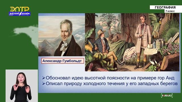 7-класс | География | Географическое положение Южной Америки. Открытия и исследования материка смотреть онлайн