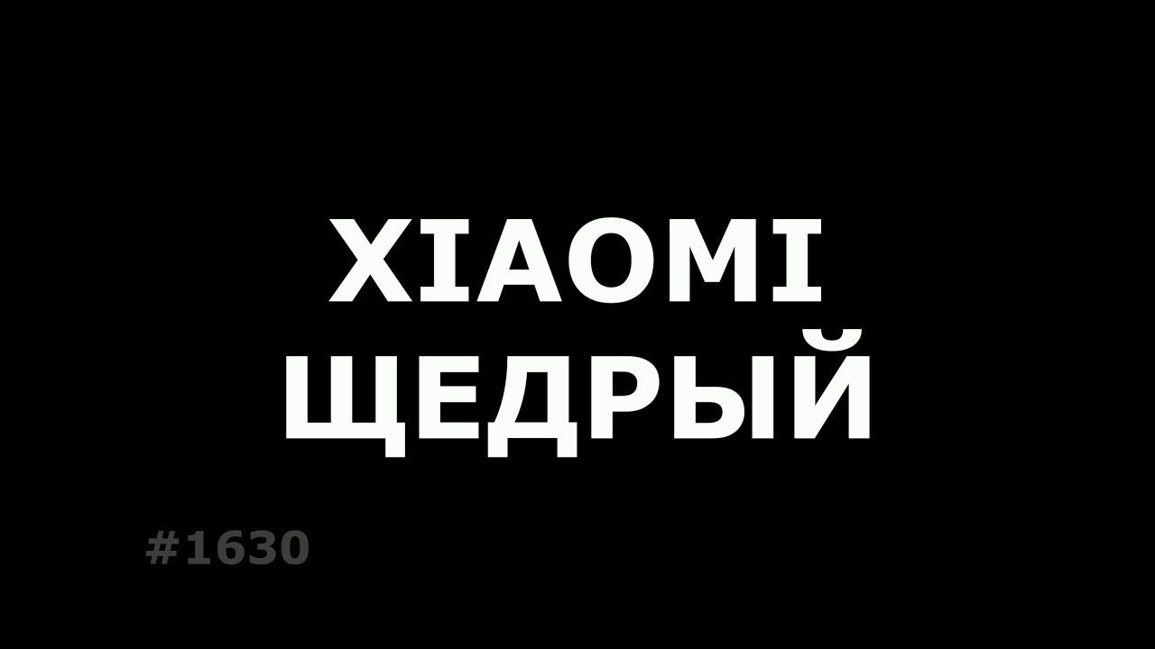 Раскирпичивание Xiaomi. Авторизованный аккаунт для ARB (ТОРОПИТЕСЬ!!!)