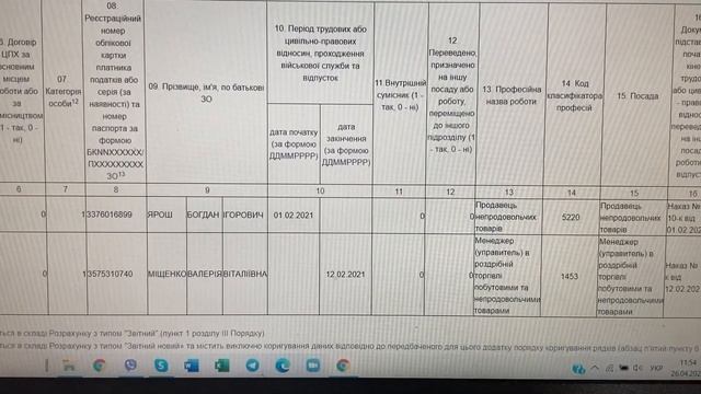 ДОДАТОК # 5 до нового звіту по ЄСВ +4-ДФ (1-ДФ) . РОЗБИРАЄМО НА ДРІБНИЦІ. Тільки для новеньких) смотреть онлайн
