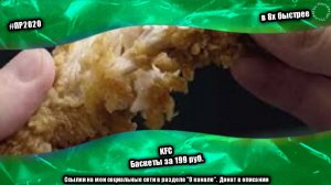 KFC — «Баскеты за 199 руб.» в 8х быстрее | PRO Рекламу