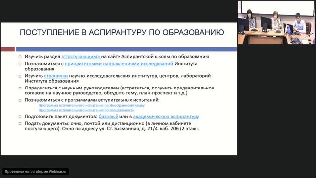 Для поступающих в аспирантуру по образованию НИУ ВШЭ смотреть онлайн