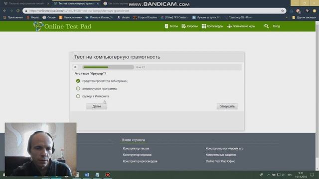 Прохожу онлайн тест по информатике смотреть онлайн