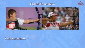 Паралимпийские виды спорта