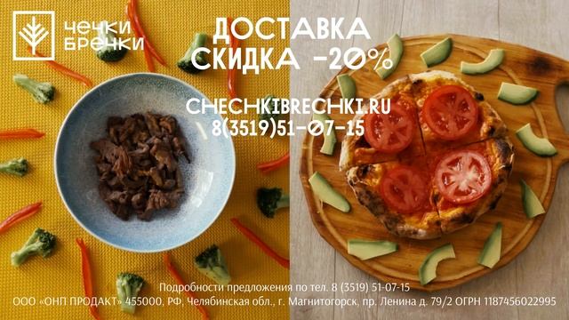 Доставка от ресторана Чечки Бречки смотреть онлайн