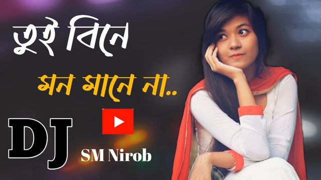 Tui bine mon mane na। bangla new dj song।by SM Nirob।#djremix #djsong смотреть онлайн