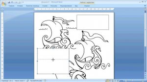 как ... создать связанные надписи в Word