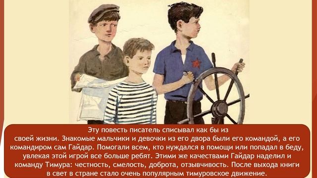 Виртуальная выставка «Отважные герои Аркадия Гайдара» смотреть онлайн