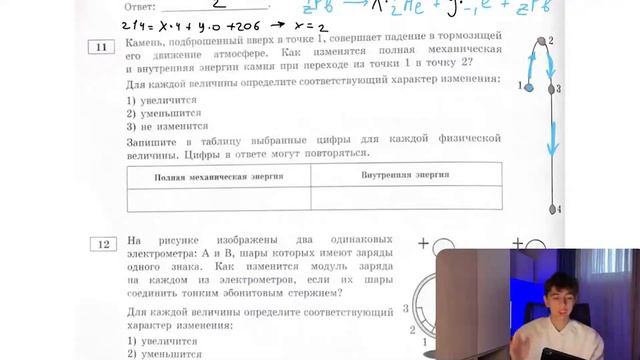 Камень, подброшенный вверх в точке 1, совершает падение в тормозящей его движение атмосфере. Как - смотреть онлайн