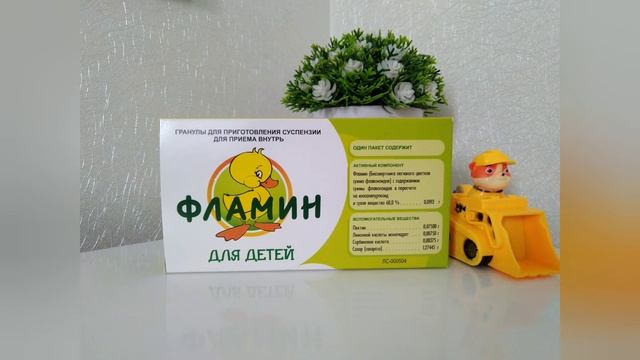 Натуральное ЖЕЛЧЕГОННОЕ средство для детей ФЛАМИН ВИФИТЕХ. смотреть онлайн