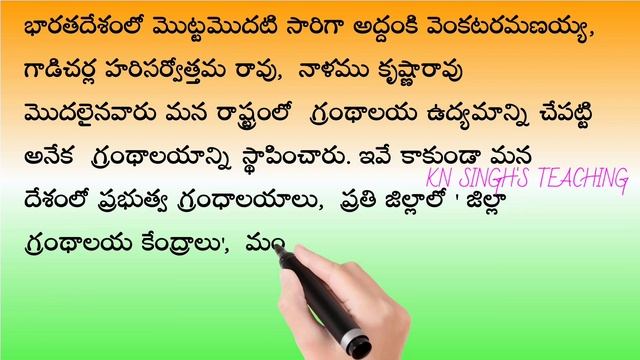 Importance of LIBRARIES in Telugu | Library speech | Library essay | NationalLibraryWeekCelebration смотреть онлайн