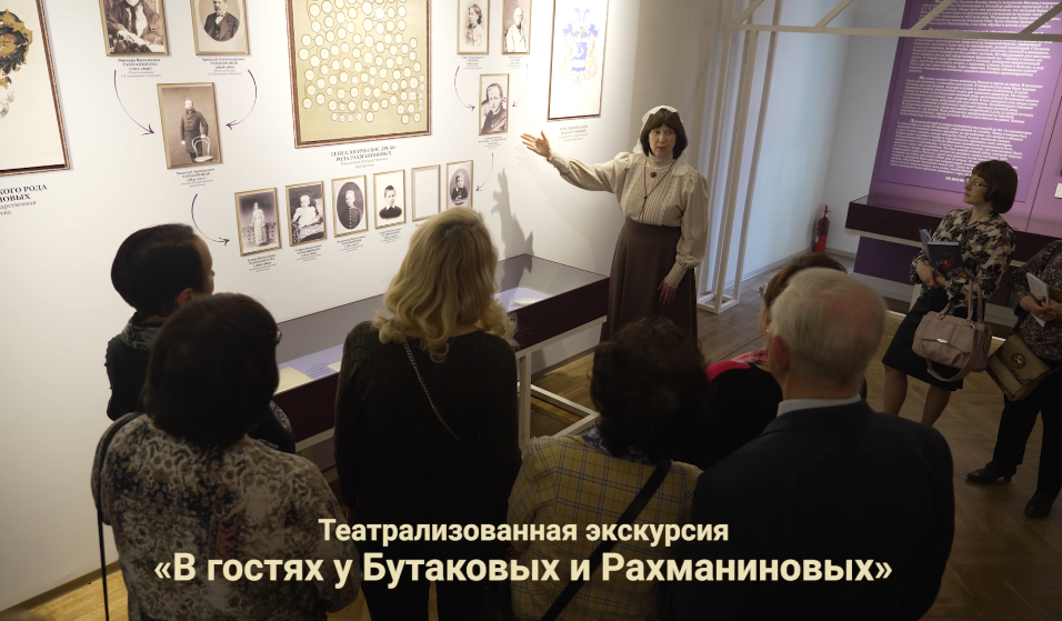 Экскурсия «В гостях у Бутаковых и Рахманиновых» смотреть онлайн