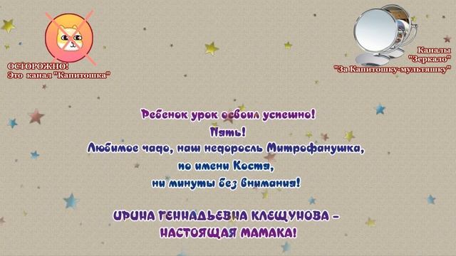 Ужас! Мастер-класс по правописанию матов ?Общение по-клещуновски, серия 3 #воспитание #разоблачение