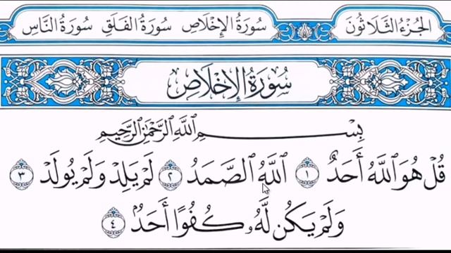 Учимся читать суру Ихлас обучение, медленное чтение 7 раз смотреть онлайн