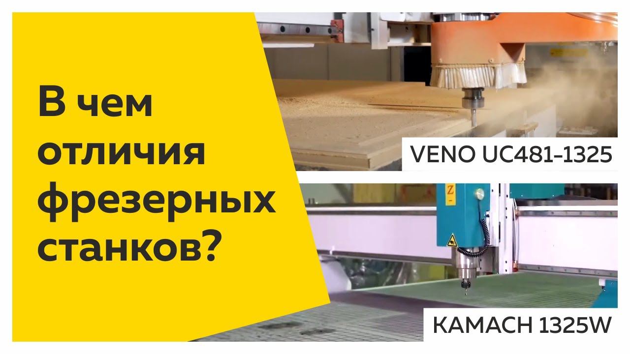 В чем отличия фрезерных станков? смотреть онлайн