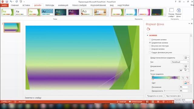 Учимся делать слайды в Power Point урок №1