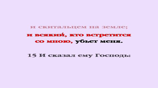 Видеобиблия. Бытие. Глава 4 смотреть онлайн