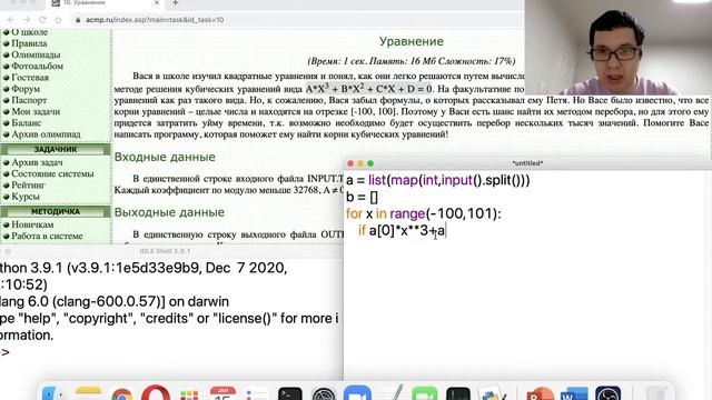 ACMP №10: Уравнение (python) - acmp.ru смотреть онлайн