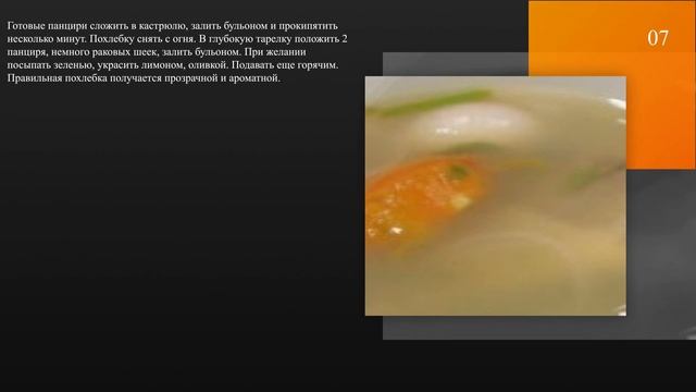 Похлебка с раками - пошаговый рецепт с фото смотреть онлайн