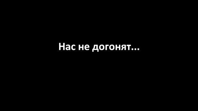 Nas ne dogonyat/ Not gonna get us (Tatu) Russian Lyrics смотреть онлайн