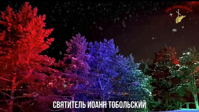 Как предаться воле Божией Святитель Иоанн Максимович, митрополит Тобольский и смотреть онлайн