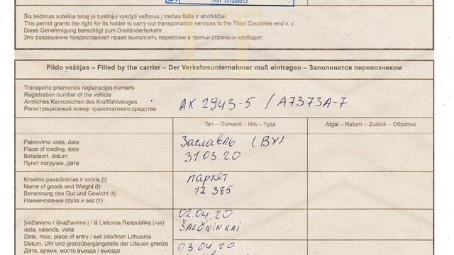 Как заполнить Литовское универсальное разрешение / дозвол смотреть онлайн