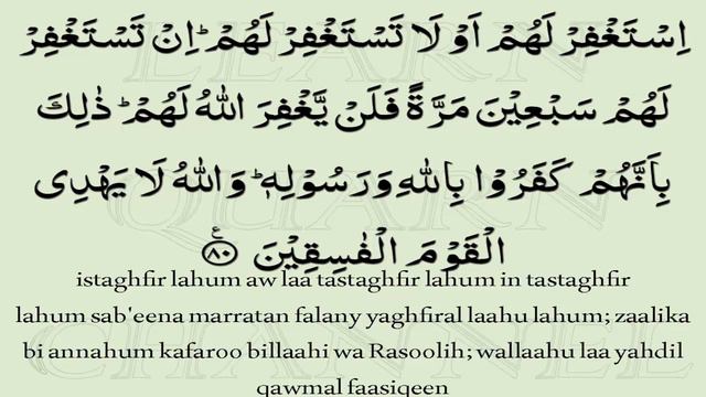 Learn Quran With Tajweed - Lesson no 110 - At - Taubah - Verses no - 74 - 85 Learn Quran For Kids смотреть онлайн