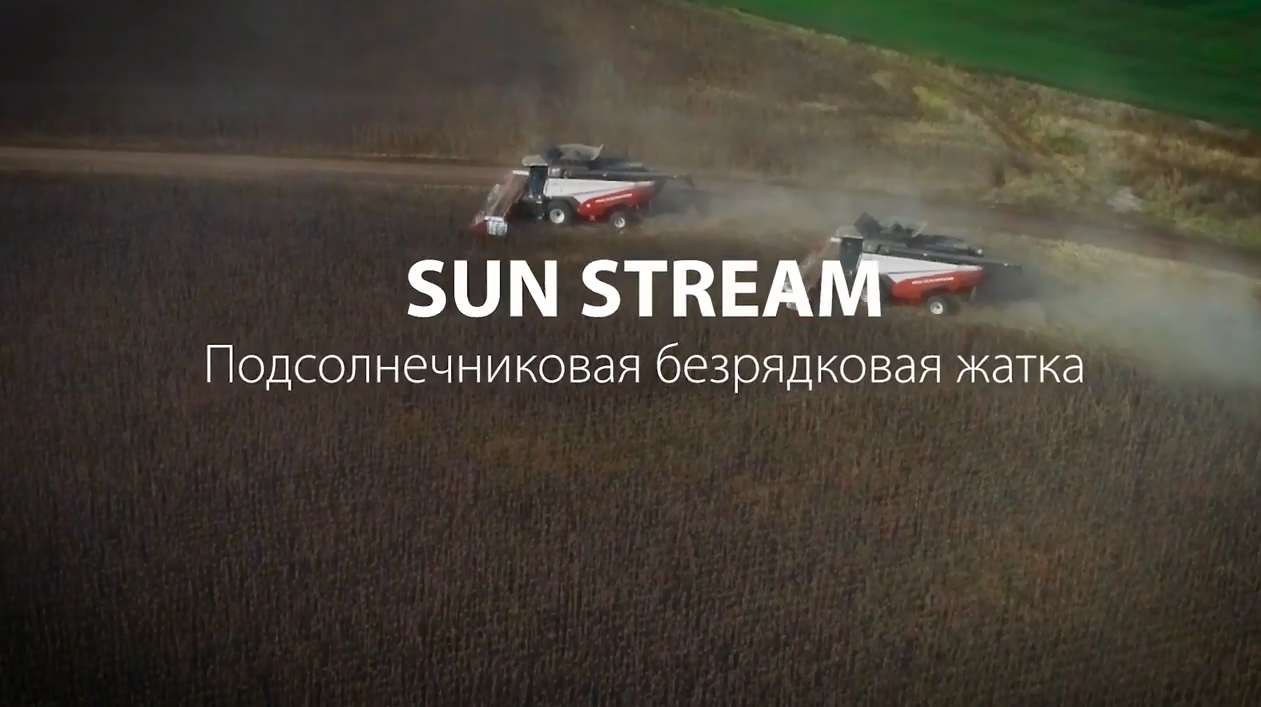 Жатка SUN STREAM - надежная работа смотреть онлайн